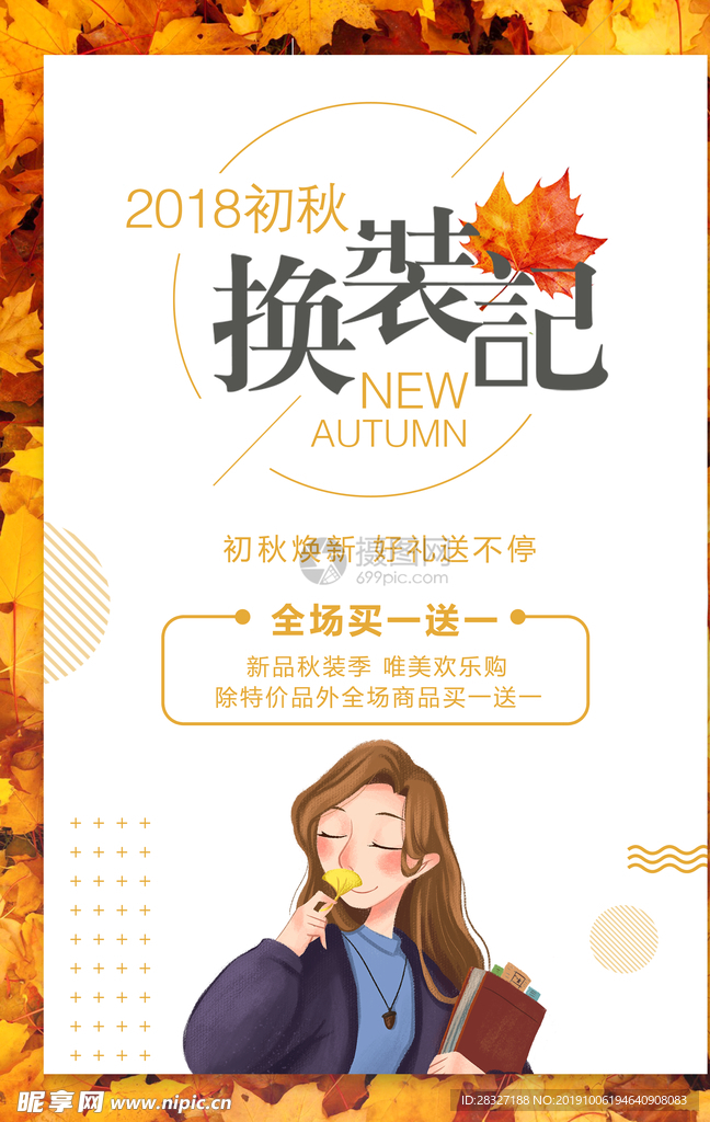秋季促销海报