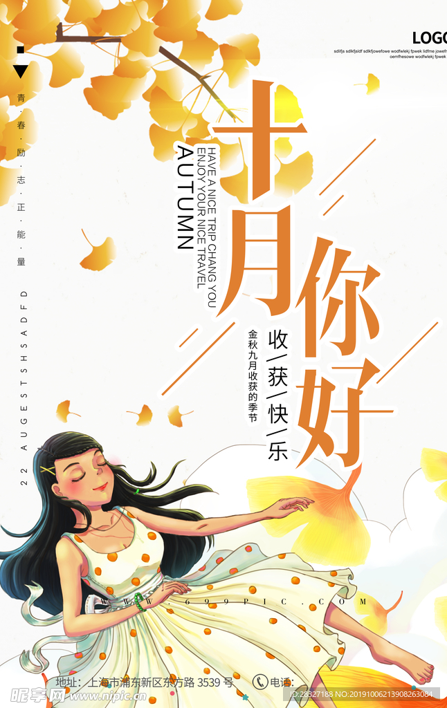 秋季促销海报