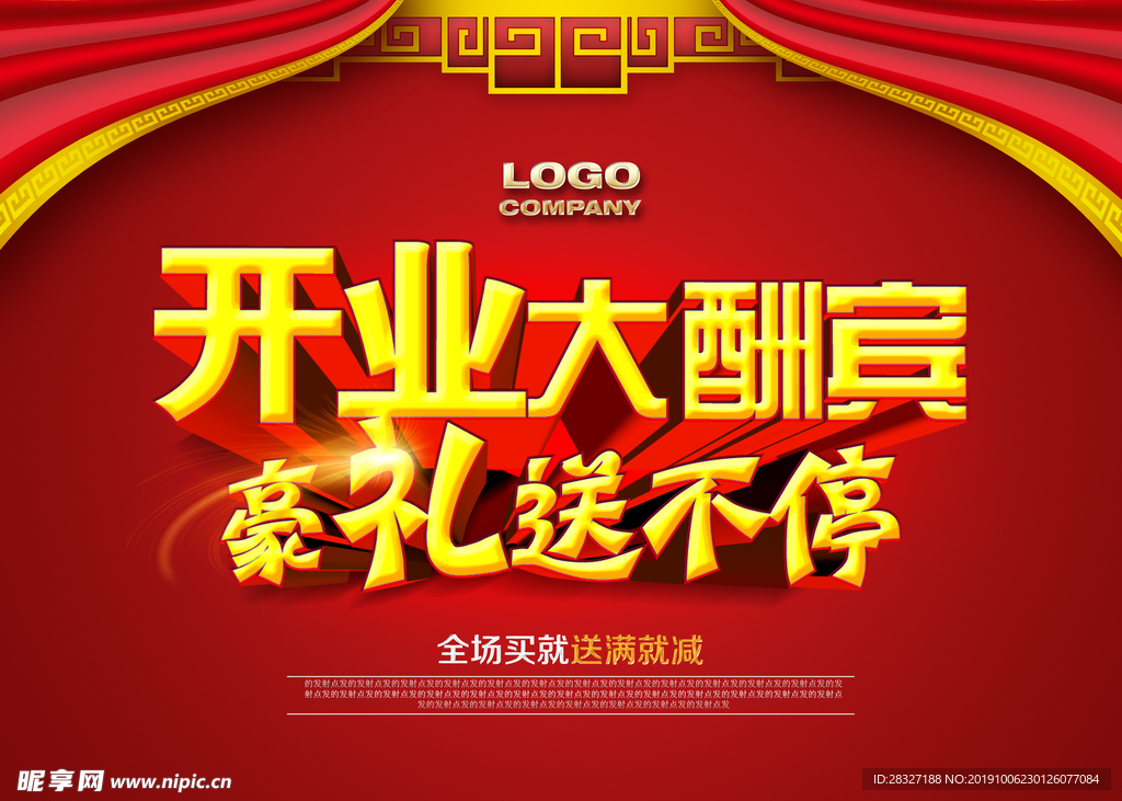 开业海报