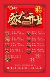 卤味开业海报
