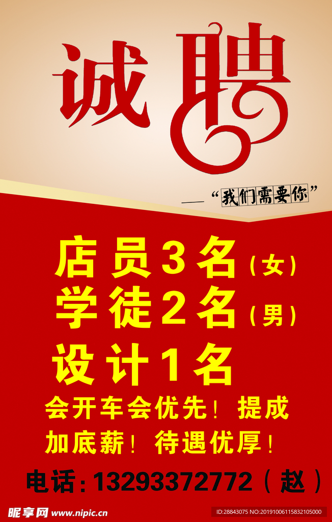 店员
