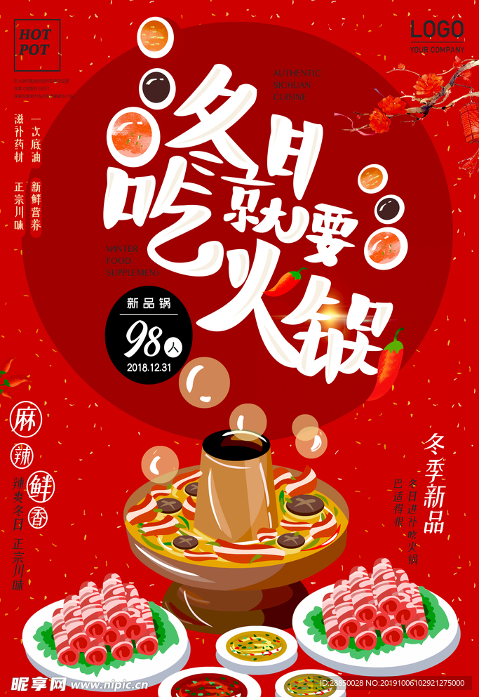 火锅 海报 肉卷 卡通 手绘