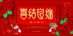 喜结良缘