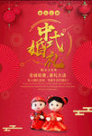 中式婚礼