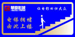 电梯拥堵 由此上楼