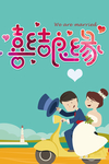 结婚素材