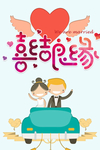新婚庆典