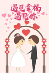 结婚啦