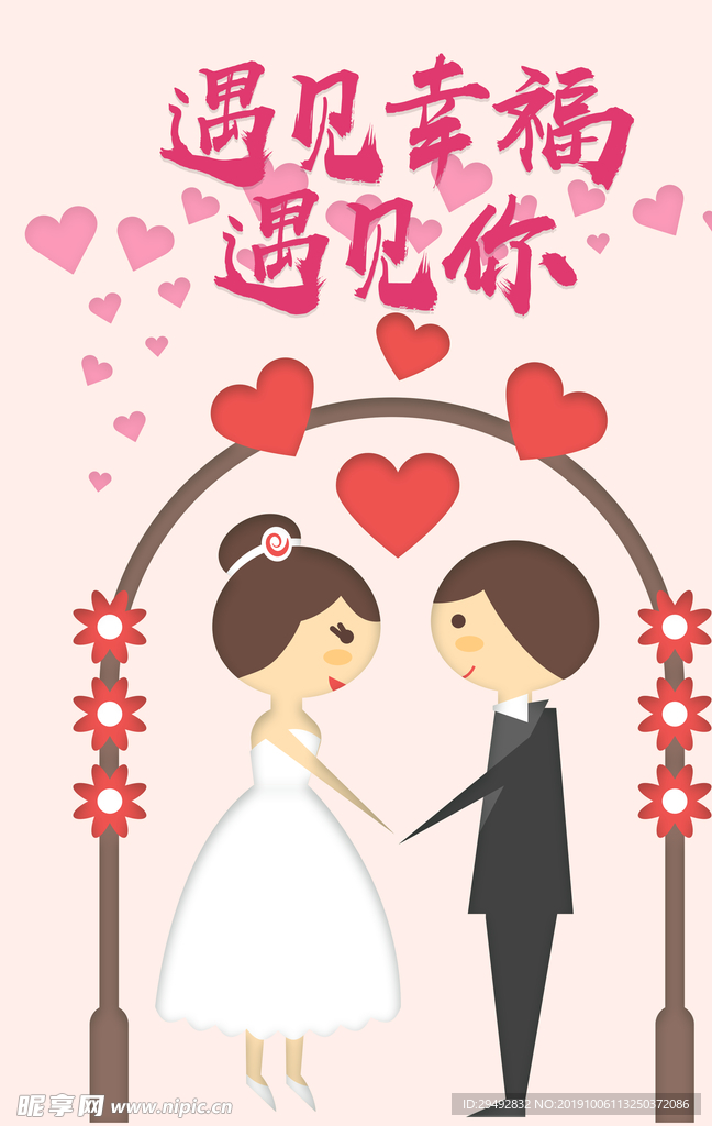 结婚啦