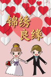 结婚
