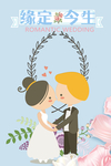 结婚展板