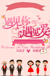 婚礼海报