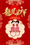 中式婚礼