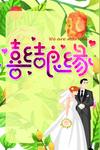 婚礼海报