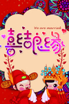 结婚
