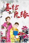 婚礼中式