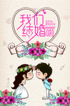 结婚