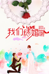 结婚展板