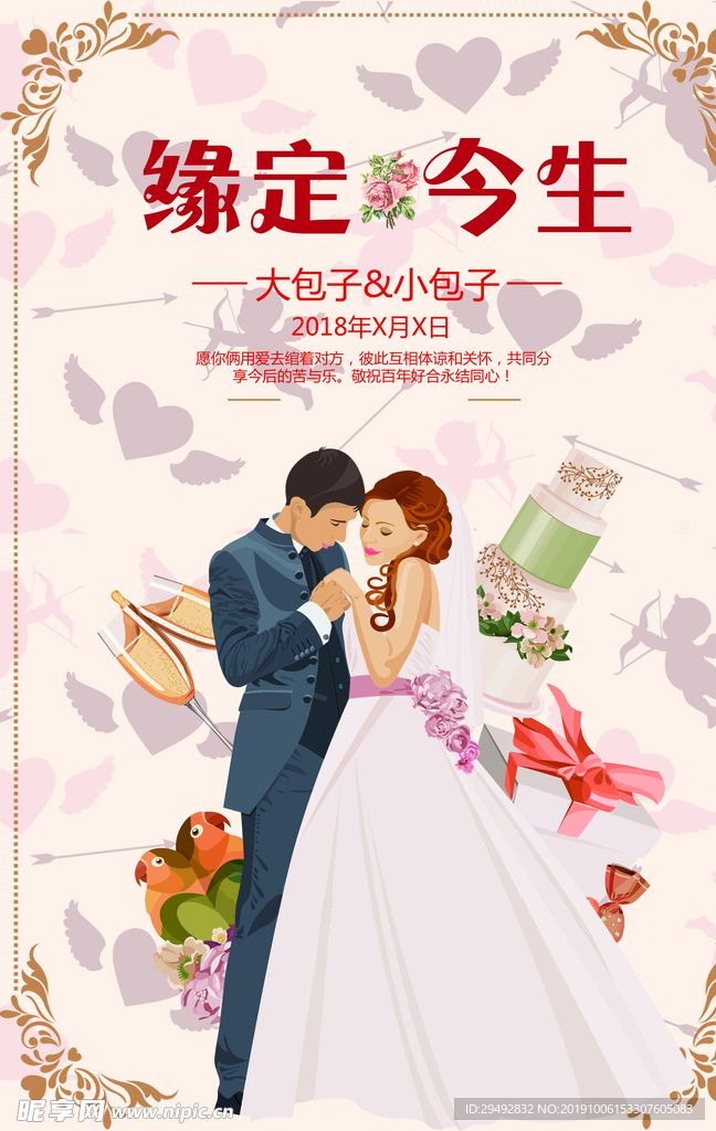 新中式结婚