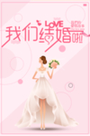 中式婚礼