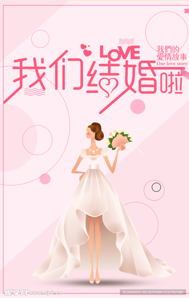 中式婚礼