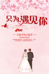 结婚展板