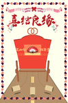 结婚