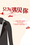 婚礼海报