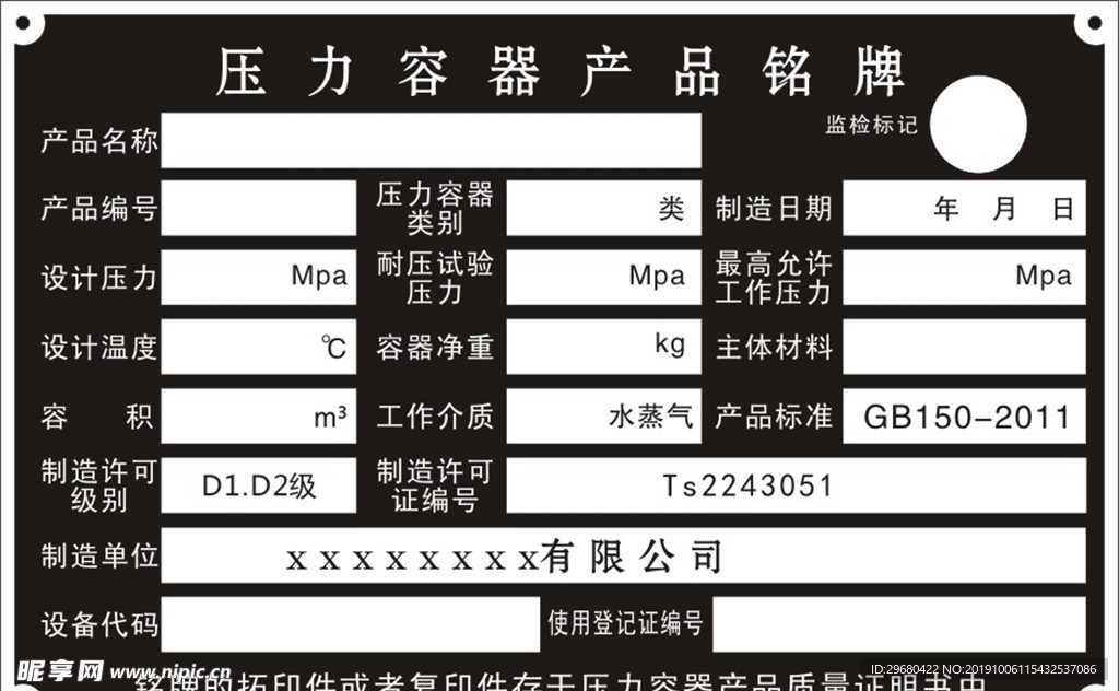 压力容器产品铭牌