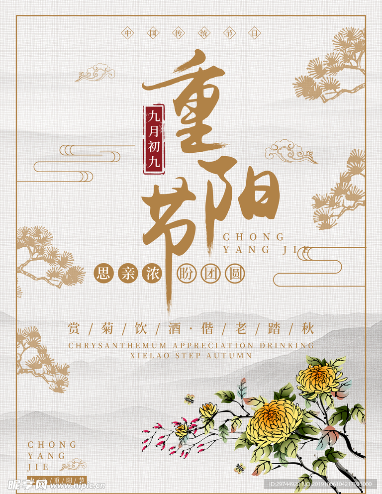 重阳节