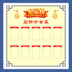 光荣榜