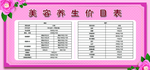 养生价目表