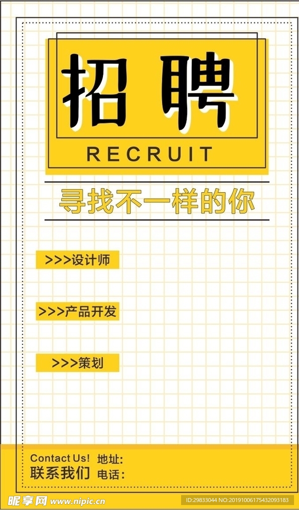 招聘