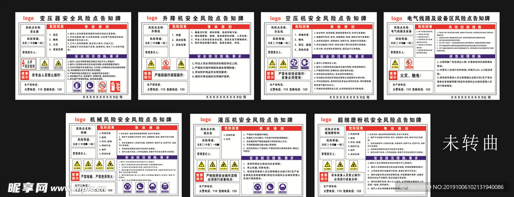 机械风险告知点