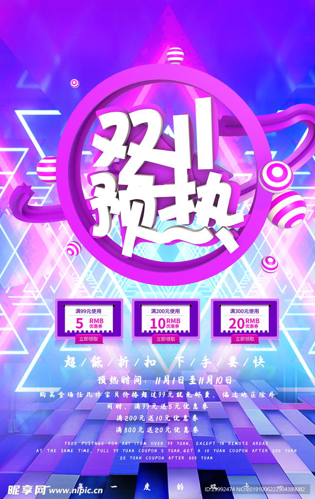 双11图片