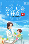 关注儿童接种疫苗