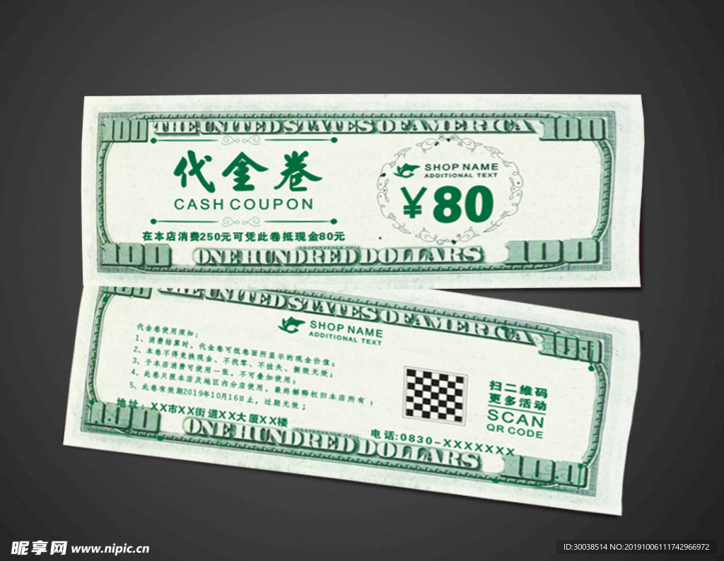 代金券