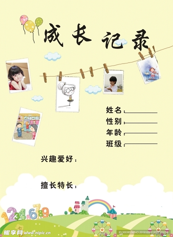 成长记录