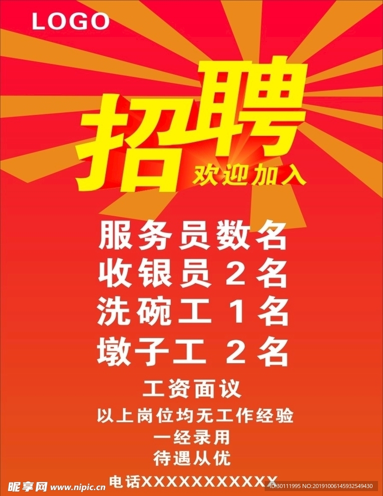 招牌海报