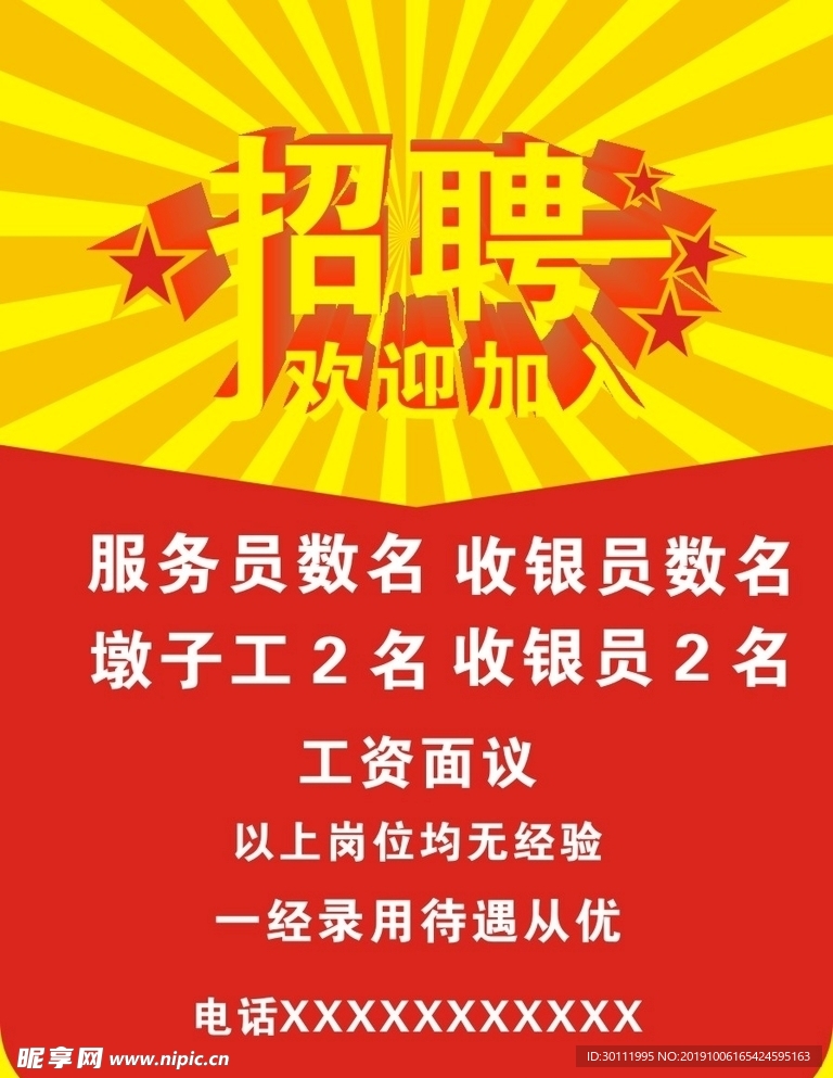 招聘