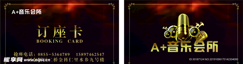 KTV 音乐会所 订座 消费
