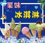 蓝色冰淇淋广告图