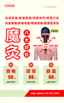 魔灸海报