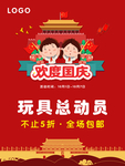玩具促销
