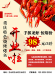 烧烤开业传单