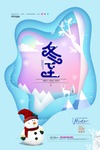 二十四节气冬至剪纸立体海报