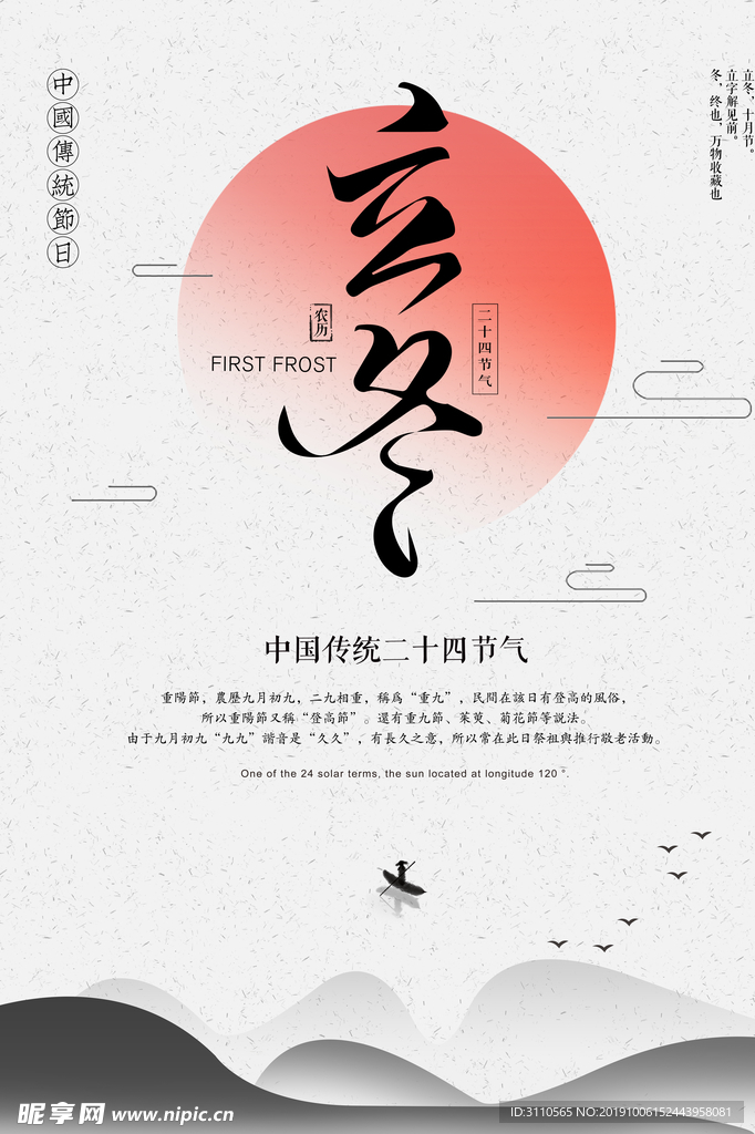 二十四节气立冬水墨海报