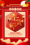 年货节促销广告海报