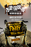 万圣狂欢夜活动海报