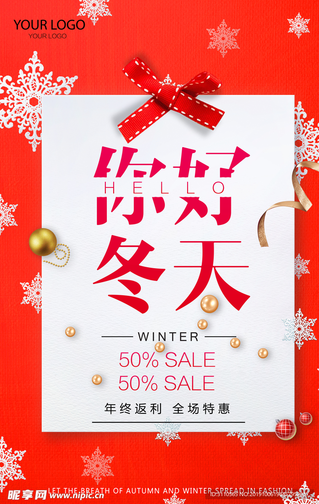 你好冬天促销海报
